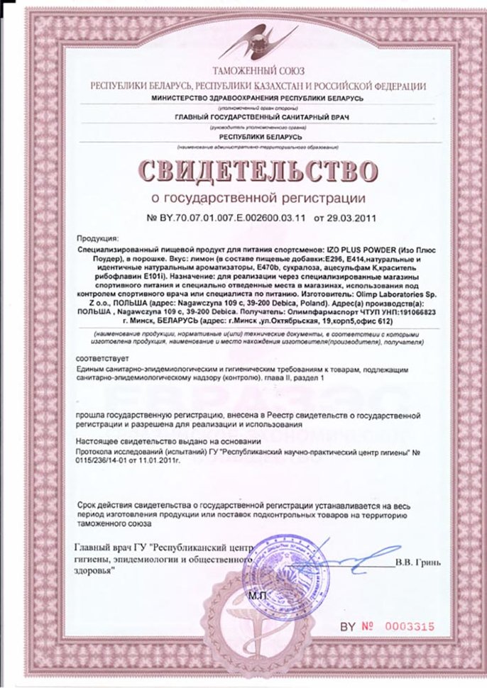 Olimp Iso Plus + L-Carnitine 700 г