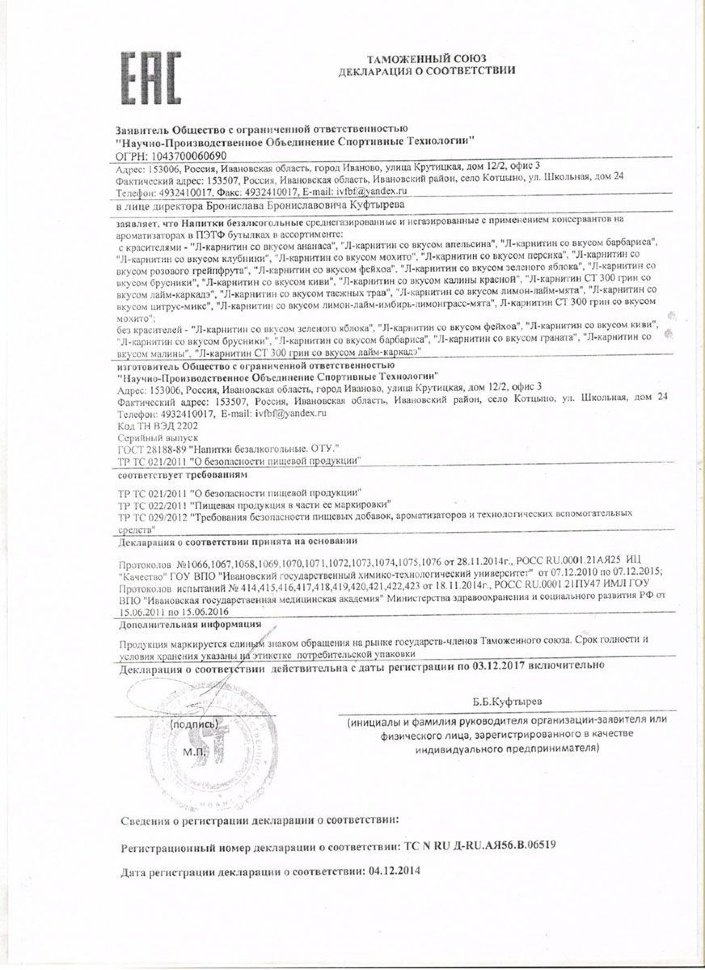 Нпо Ст L-Carnitine 3600 + 8 витаминов 25 мл Упаковка 20 шт