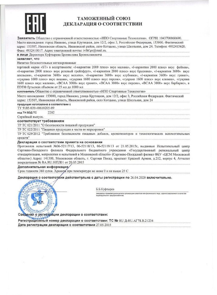Нпо Ст L-Carnitine 3600 + 8 витаминов 25 мл Упаковка 20 шт