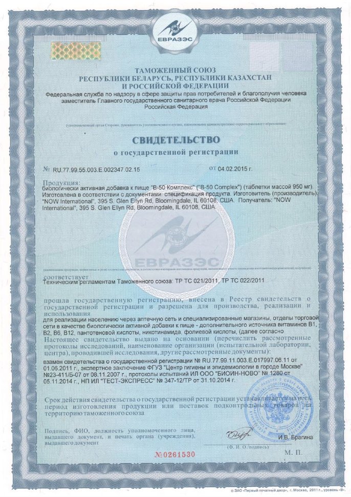 Now B-50 100 таблеток