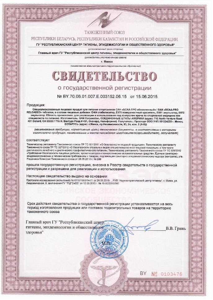 San Bcaa Pro Reloaded 4:1:1 90 таблеток