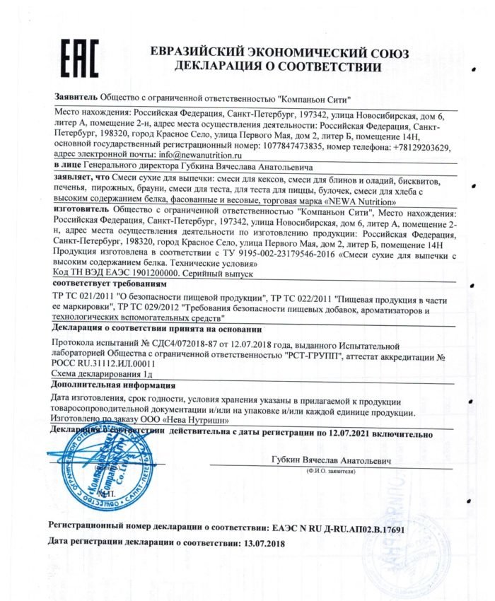 Newa Nutrition Смесь Шоколадный брауни для веганов 250 г 