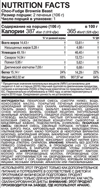 Madness Nutrition Cookie Madness 110 г 