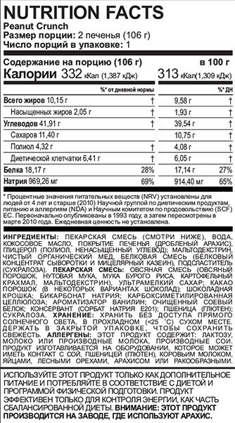 Madness Nutrition Cookie Madness 110 г 