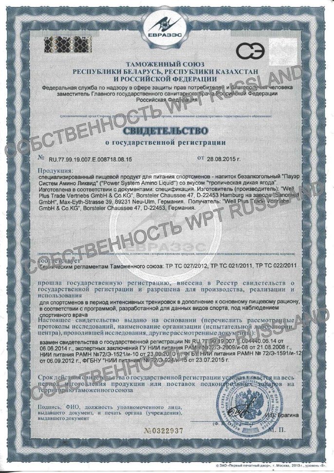 Power System Amino Liquid 25 мл