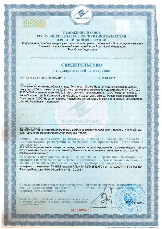 Радуга Горного Алтая Нарине Мумиё алтайское 20 капсул 