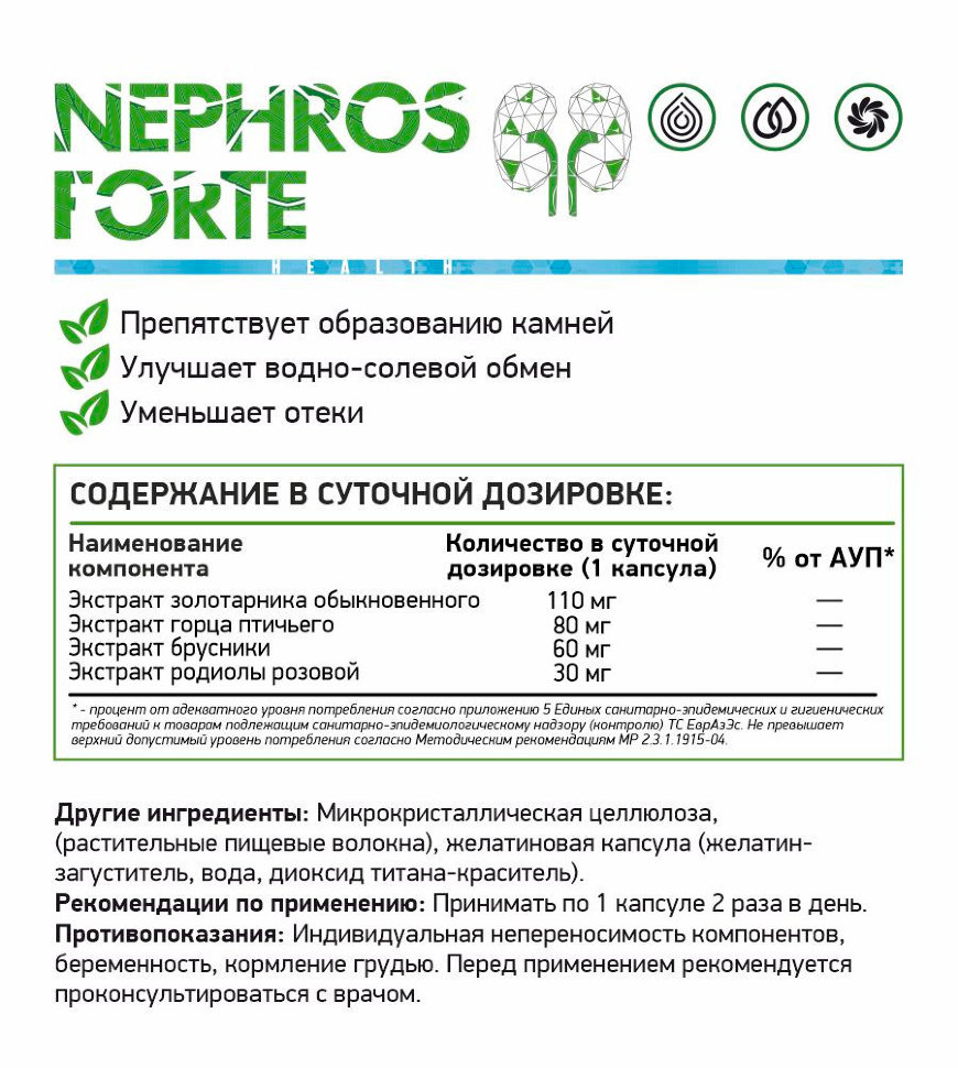 NaturalSupp Nephros Forte 60 капсул 