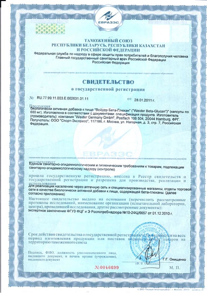 Weider Beta-Glucan 120 капсул 