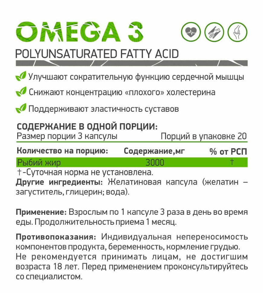 NaturalSupp Omega-3 30% Dha/Epa 120/180 240 капсул