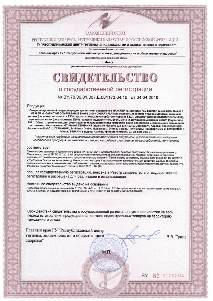 Maxler Eu L-Carnitine 3000 25 мл