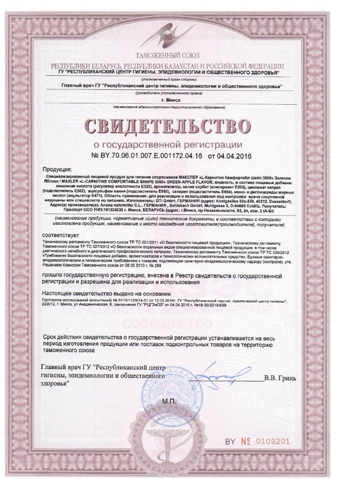 Maxler Eu L-Carnitine 3000 25 мл