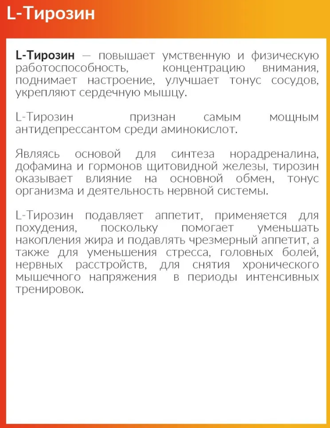 CyberMass L-Тирозин 60 капсул описание