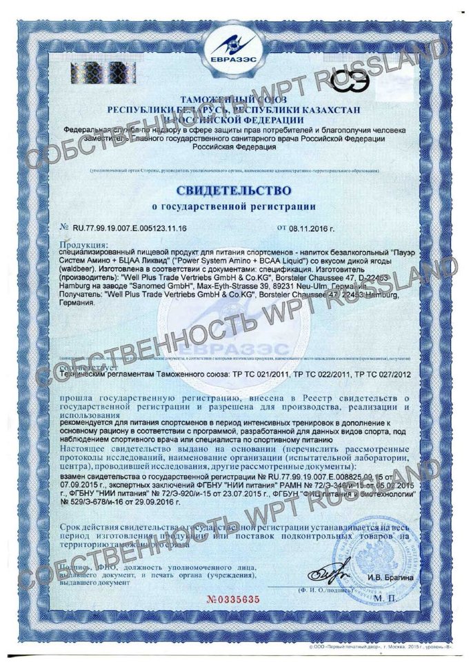 Power System Amino + Bcaa Liquid Дикая ягода 500 мл