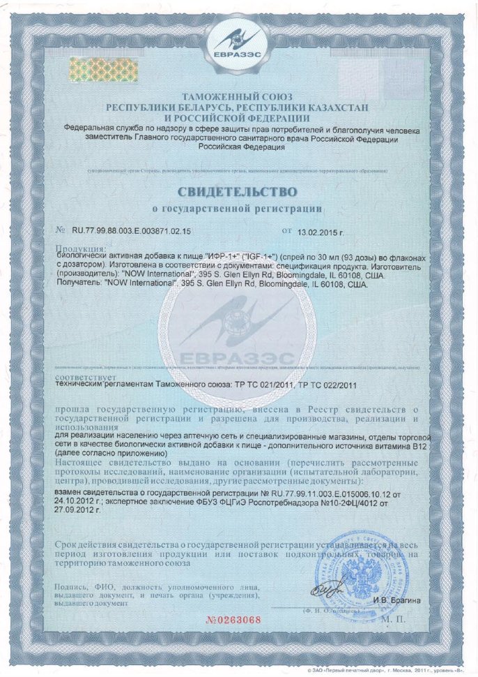 Now Igf-1 Liposamal Spray 30 мл