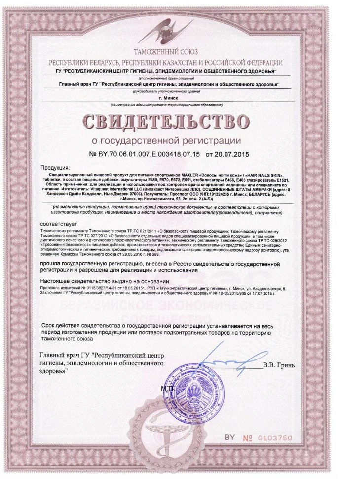 Maxler Usa Hair, Nails and Skin Formula 120 таблеток