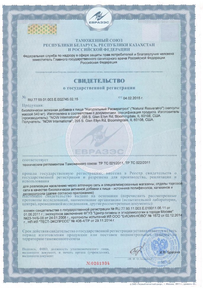 Now Natural Resveratrol 200 мг 120 капсул 