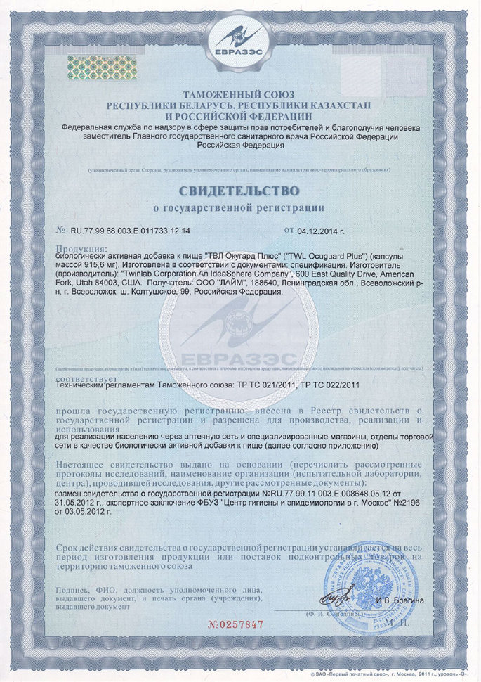 Twinlab OcuGuard Plus 120 капсул 