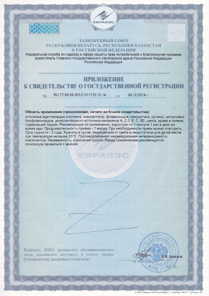 Twinlab OcuGuard Plus 120 капсул 