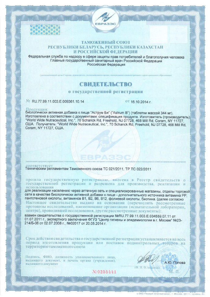 Astrum Би: хорошее настроение 60 таблеток 