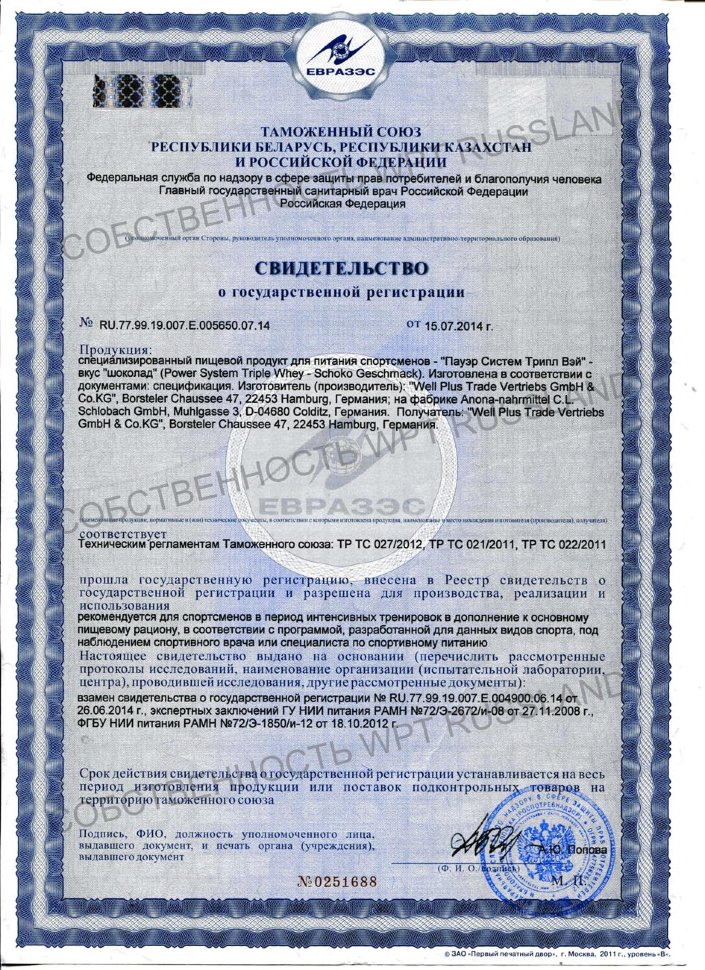 Power System Triple Whey Шоколад 1000 г
