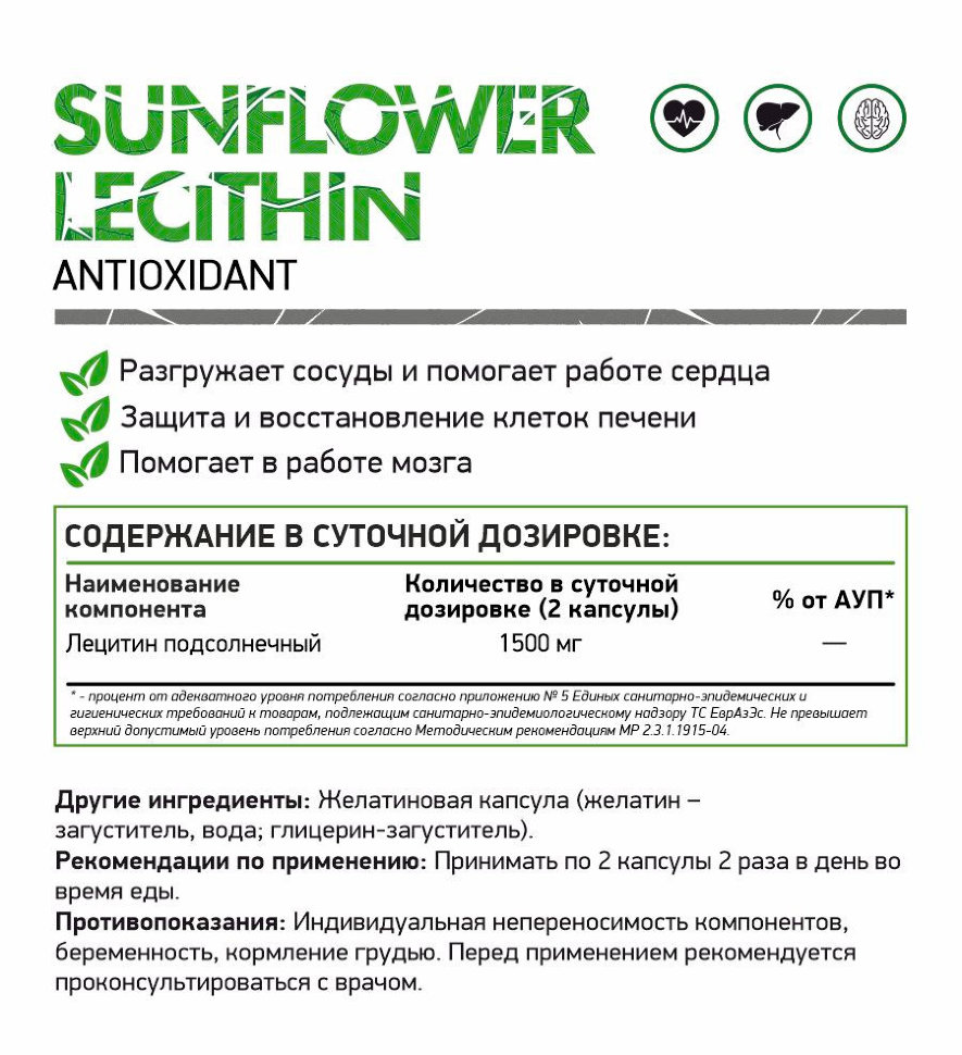 NaturalSupp Sunflower Lecithin (ЛЕЦИТИН) 750 мг 60 капсул