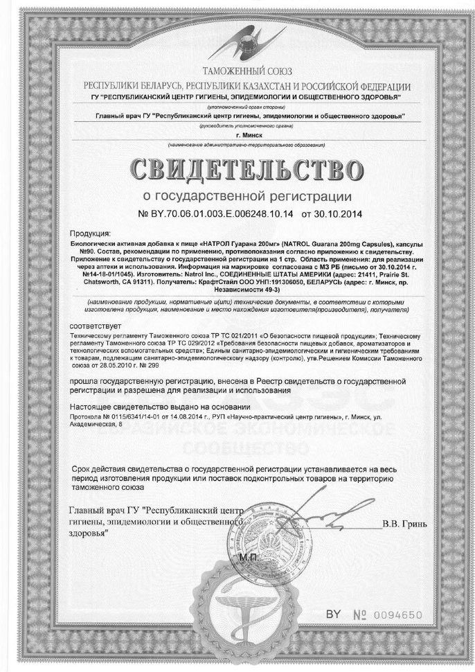 Natrol Guarana 200 мг 90 капсул