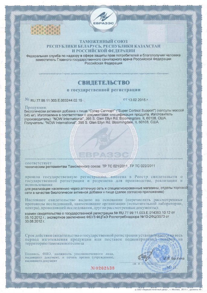 Now Super Cortisol Support 90 капсул 