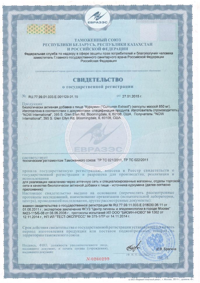 Now Curcumin Extract 665 мг 60 капсул 
