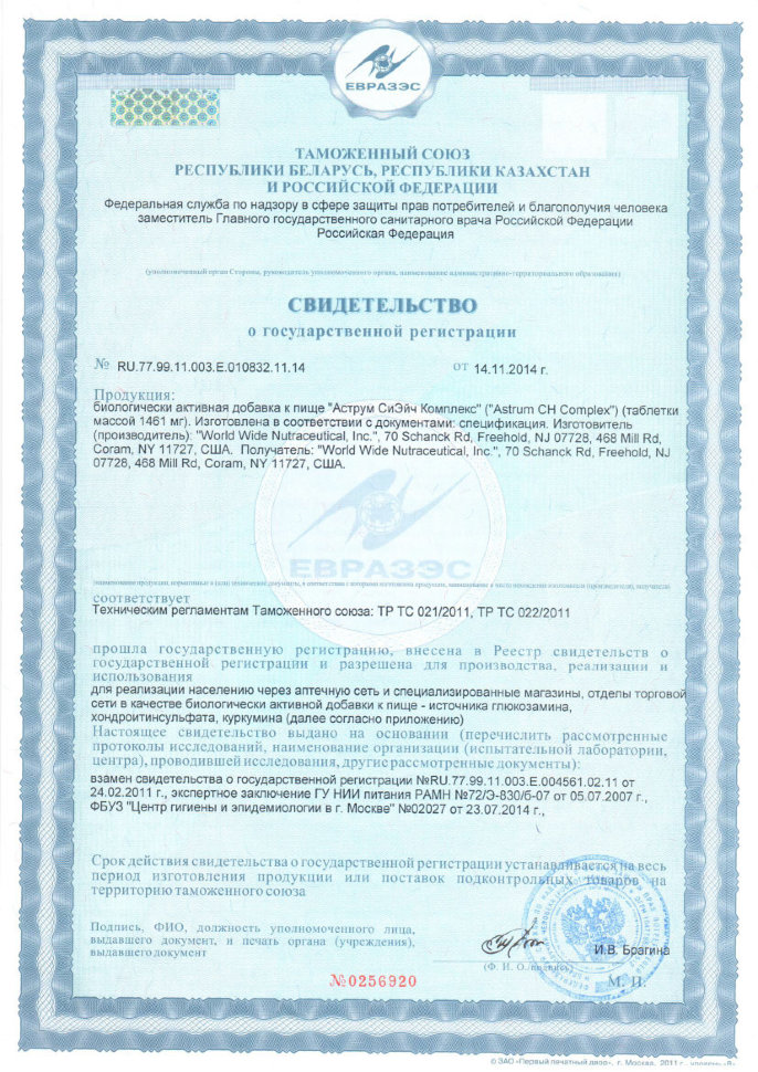 Astrum СиЭйч Комплекс: гибкость суставов 60 таблеток 