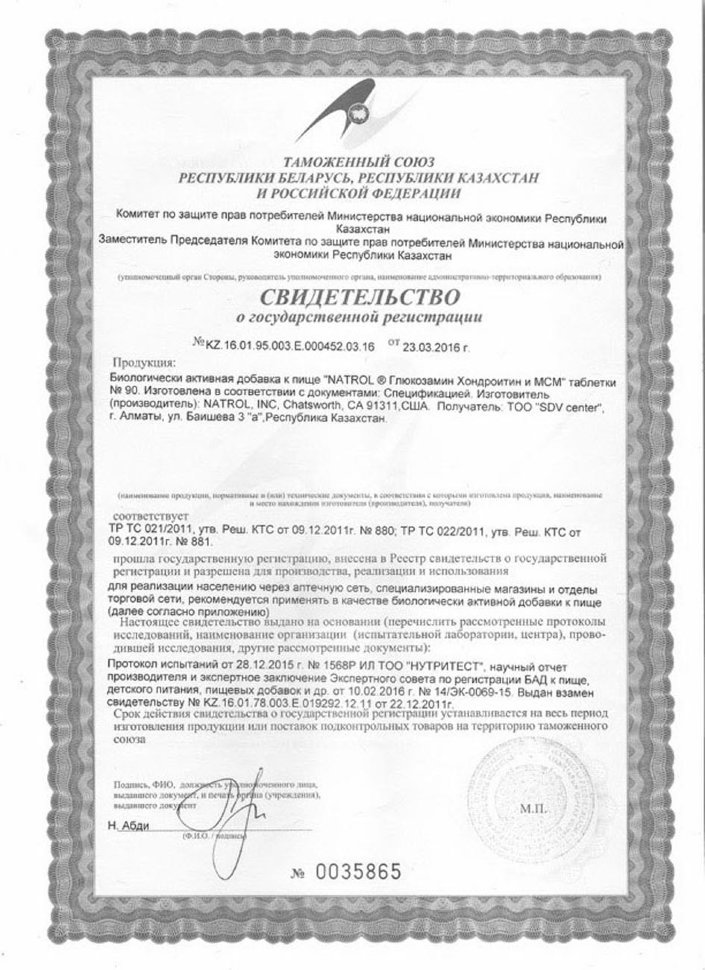 Natrol Glucosamine + Chondroitin + Msm 150 таблеток 