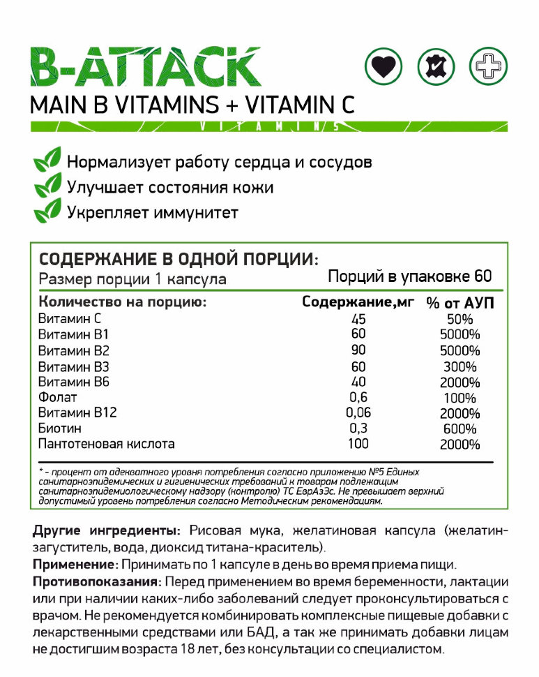 NaturalSupp B-Attack 60 капсул