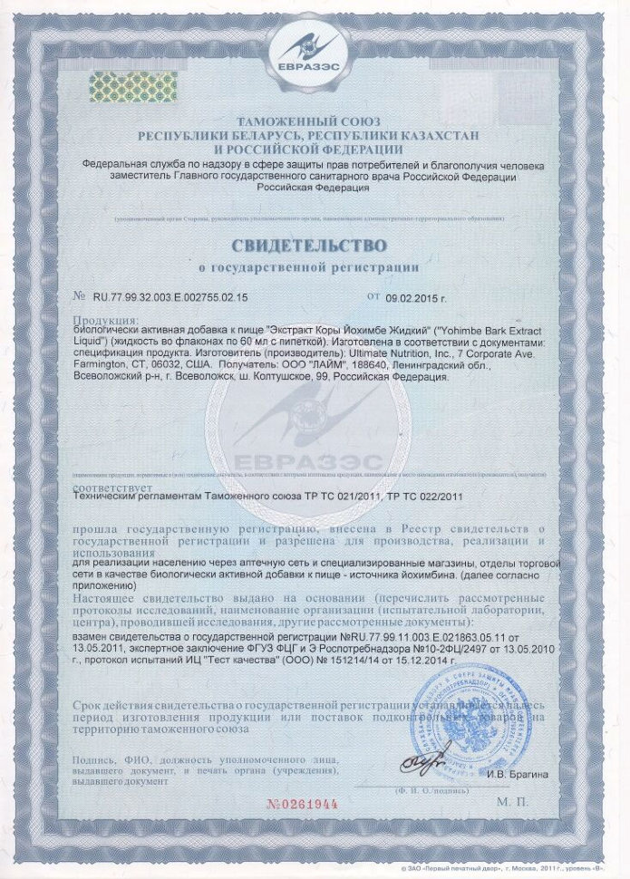 Ultimate Nutrition Yohimbe Bark Extract 60 мл