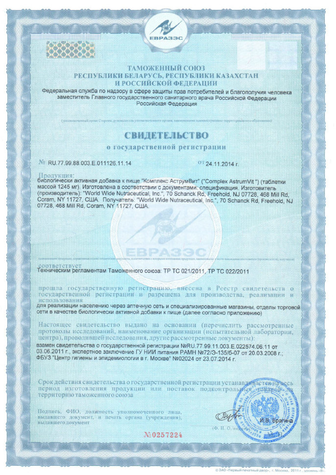 Astrum АструмВит (витамины и минералы) 45 таблеток