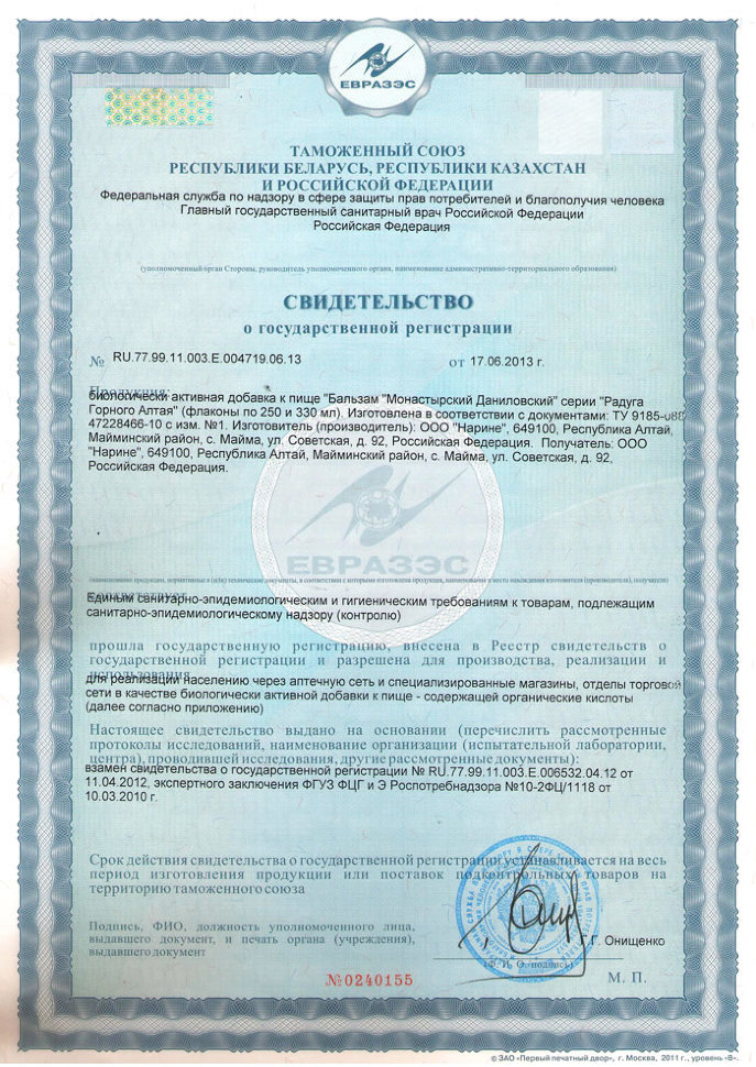 Радуга Горного Алтая Нарине Бальзам Монастырский Даниловский 250 мл 