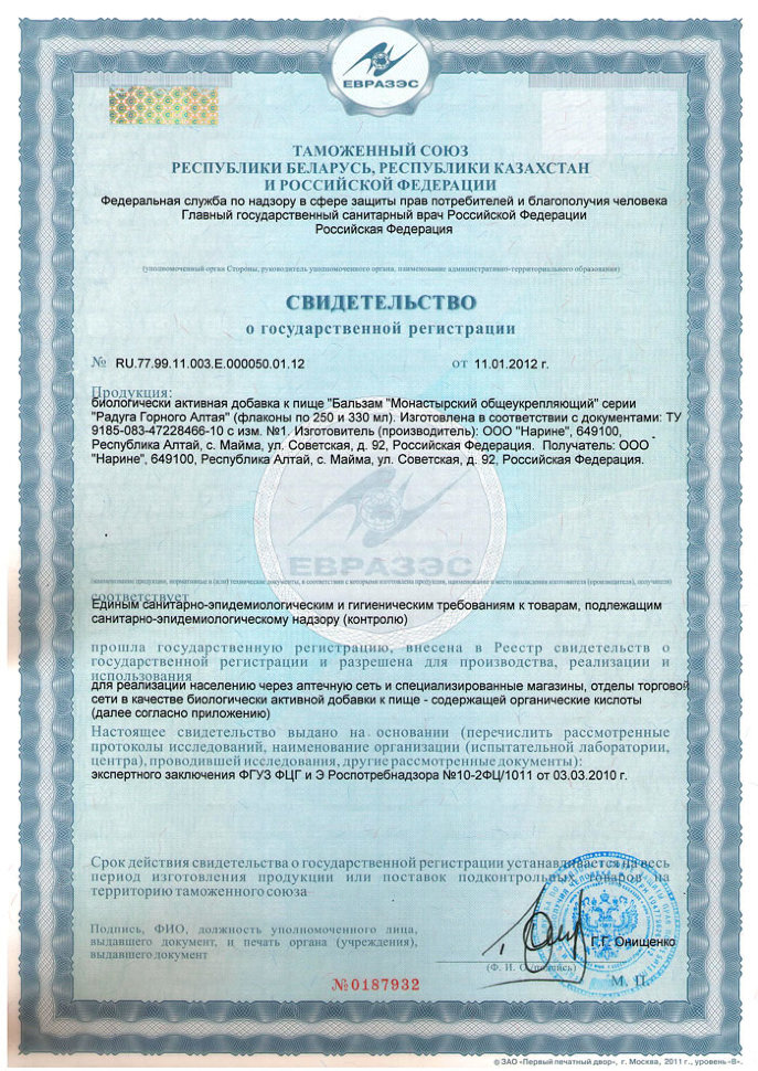 Радуга Горного Алтая Нарине Бальзам Монастырский Общеукрепляющий 250 мл 