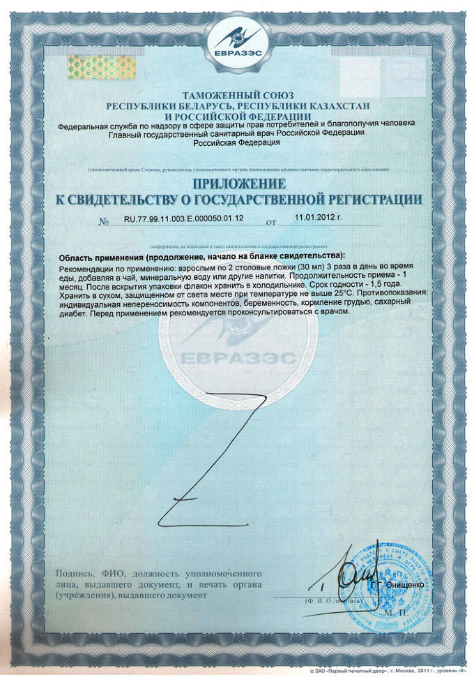 Радуга Горного Алтая Нарине Бальзам Монастырский Общеукрепляющий 250 мл 