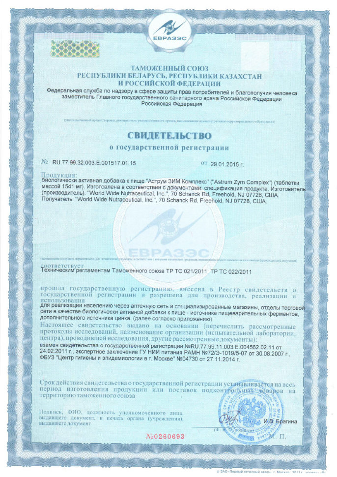 Astrum Ферменты и антиоксиданты 60 таблеток 