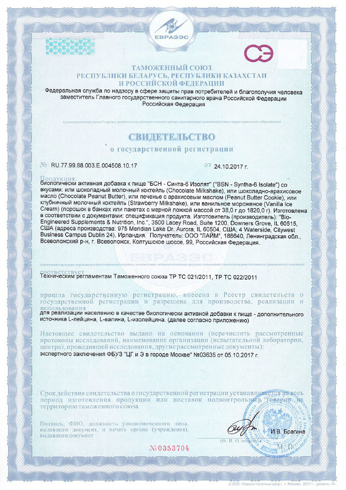 Bsn Syntha-6 Isolate 1,82 кг