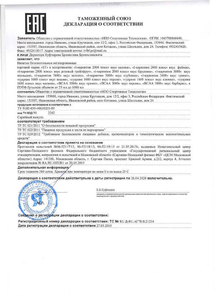 Нпо Ст Гуарана 25 мл