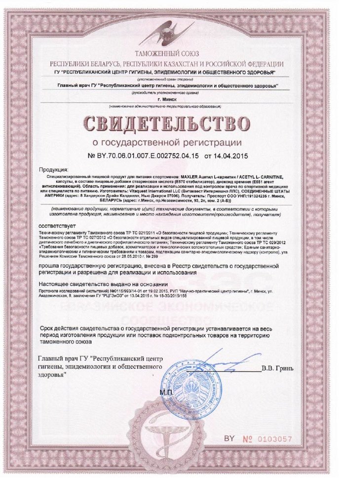 Maxler Usa Acetyl L-Carnitine 100 капсул (Свидетельство)
