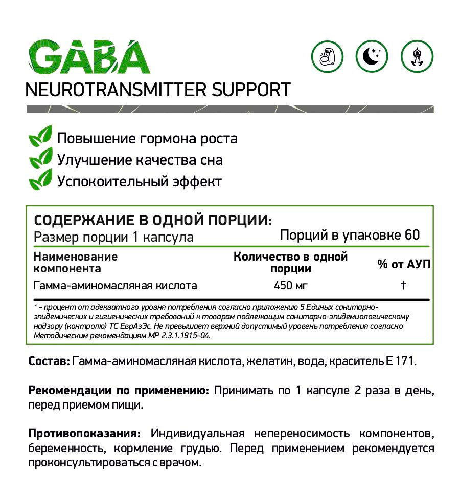 NaturalSupp Gaba 450 мг 60 капсул