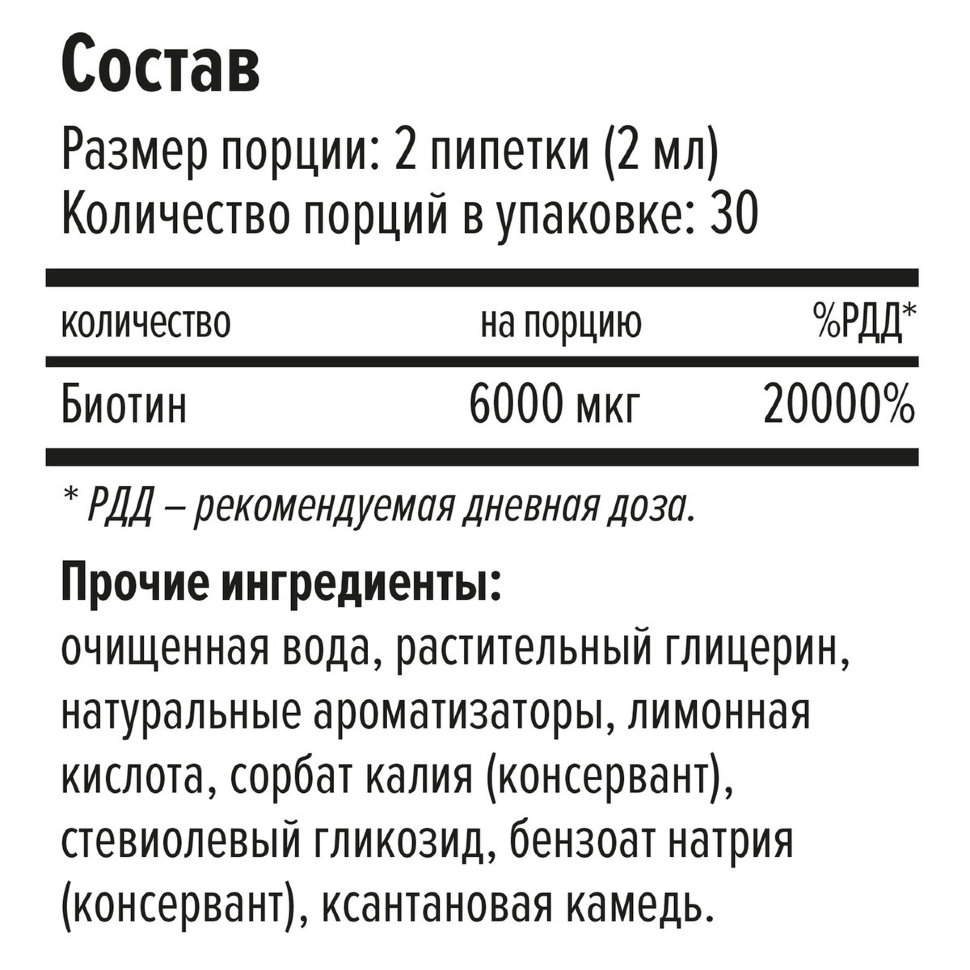 Maxler Usa Biotin 6000 мкг 60 ml