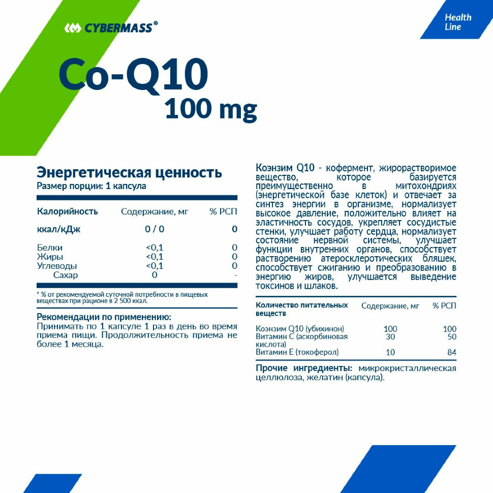 CyberMass Coenzyme Q10 100 мг 60 капсул 