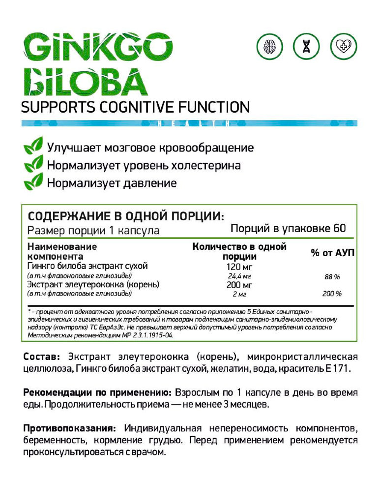 NaturalSupp Ginkgo Biloba 60 капсул 
