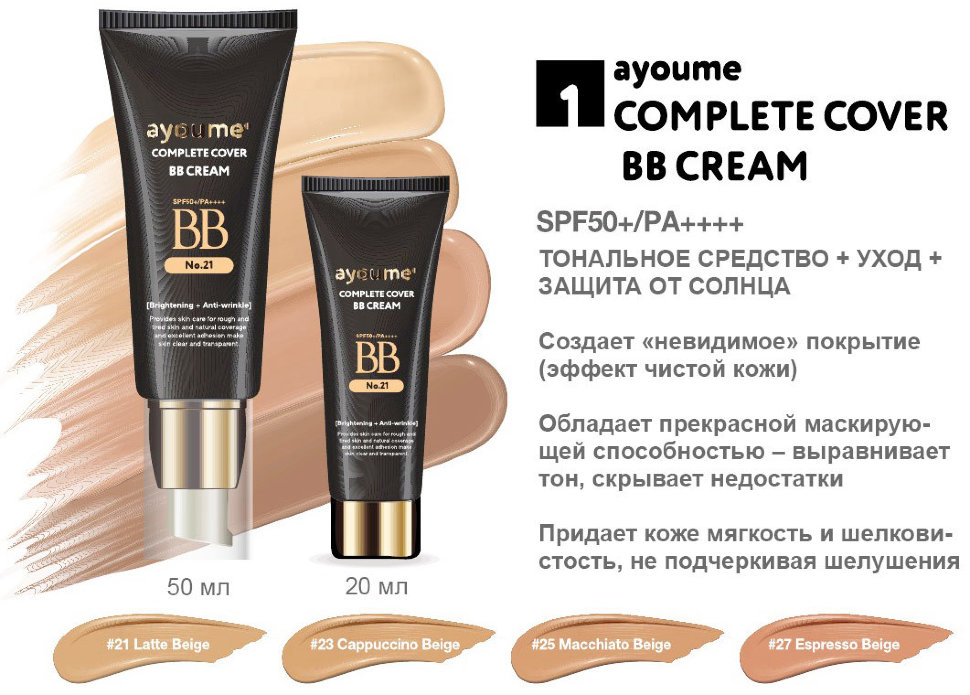 Ayoume Complete Cover Bb Cream #27 50 мл Крем Бб 