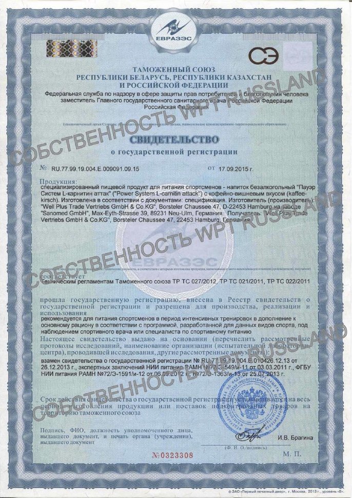 Power System L-Carnitine Attack 60.000 мг 500 мл