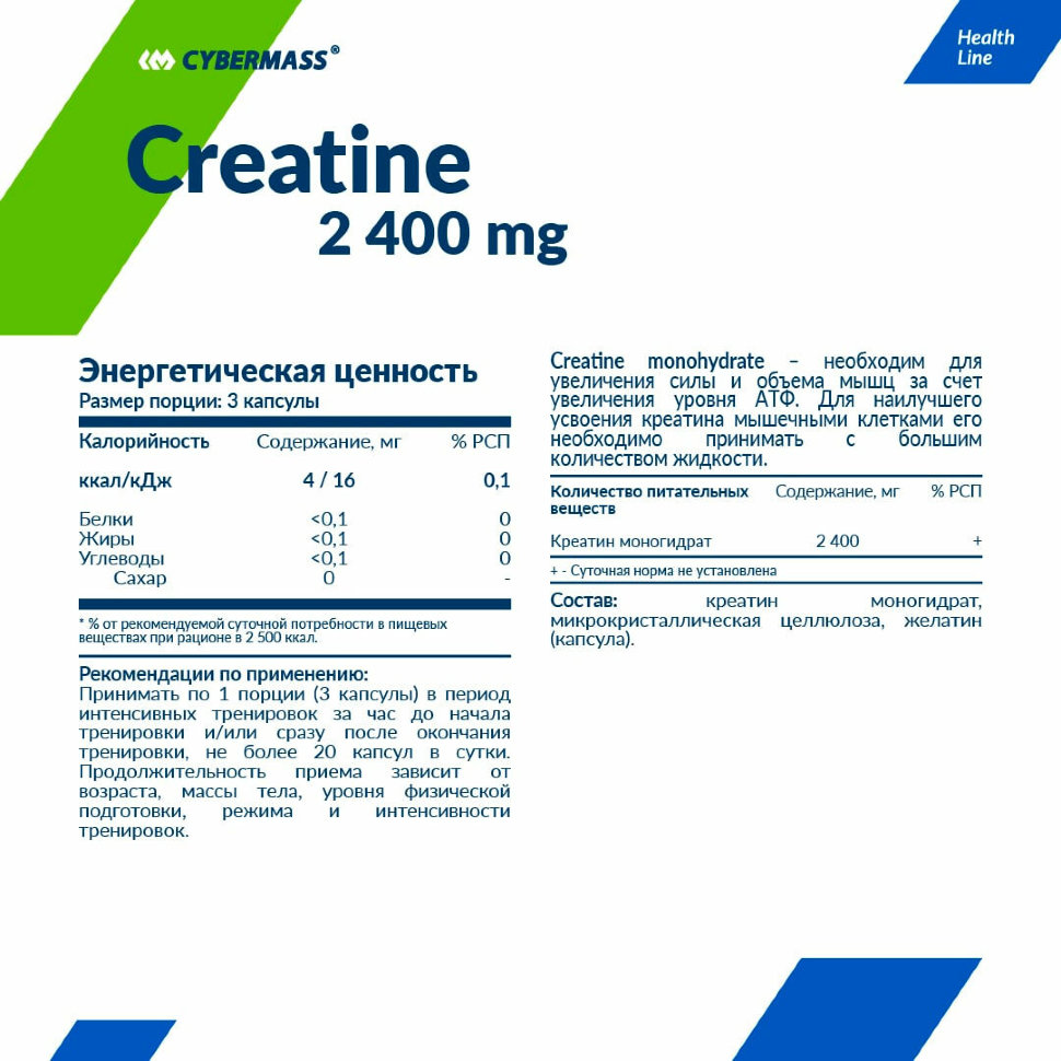 CyberMass Creatine 90 капсул