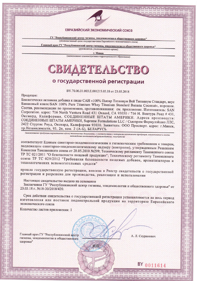San Titanium Whey 100% Pure 2,24 кг