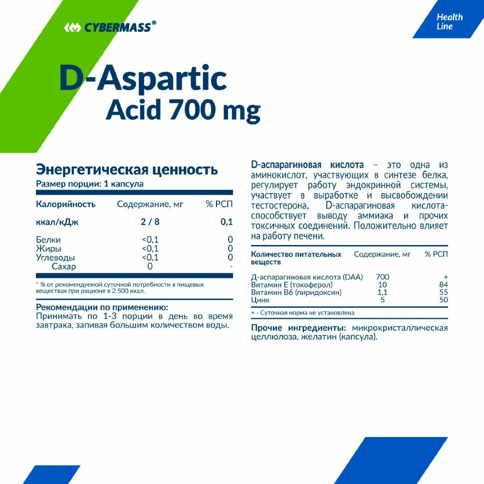 CyberMass D-Aspartic Acid 90 капсул