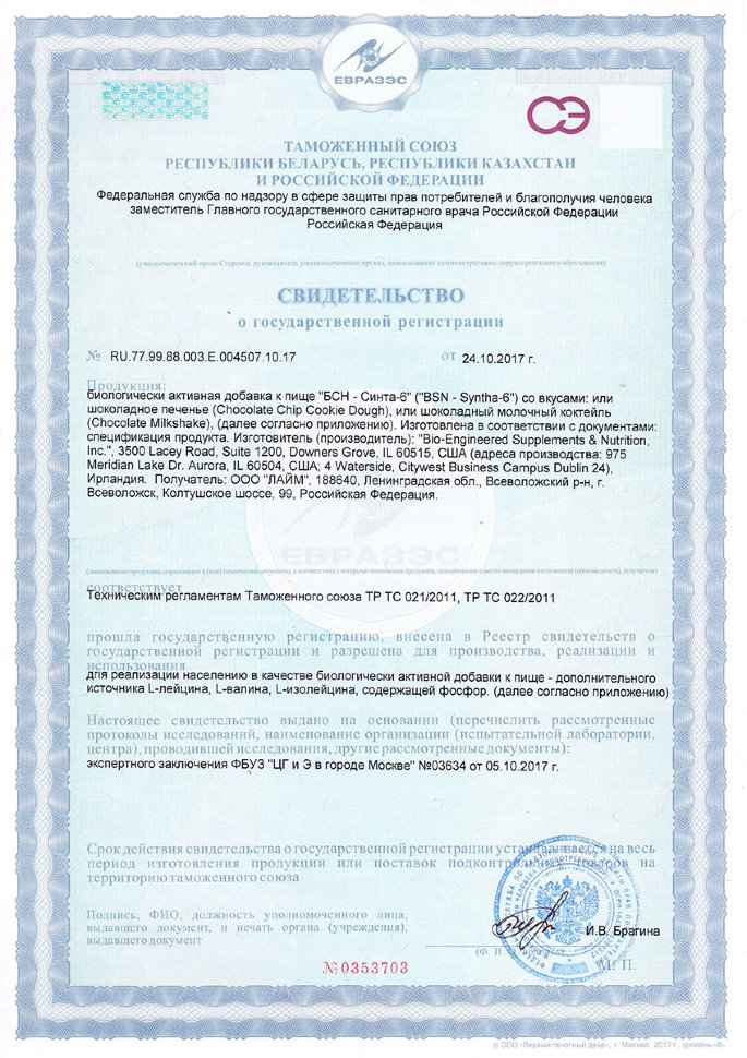 BSN Syntha-6 2,27 кг